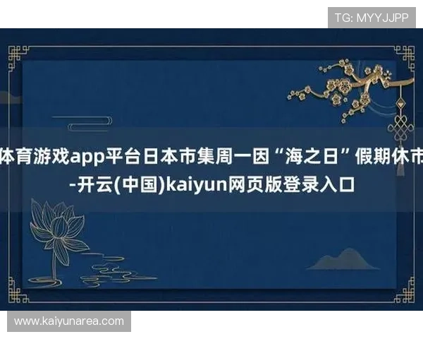 Kaiyun开云地址常见问题解答，帮助用户快速解决登录中的疑难杂症