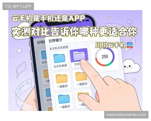 开云网页版登录与移动版的比较，哪个更适合你？