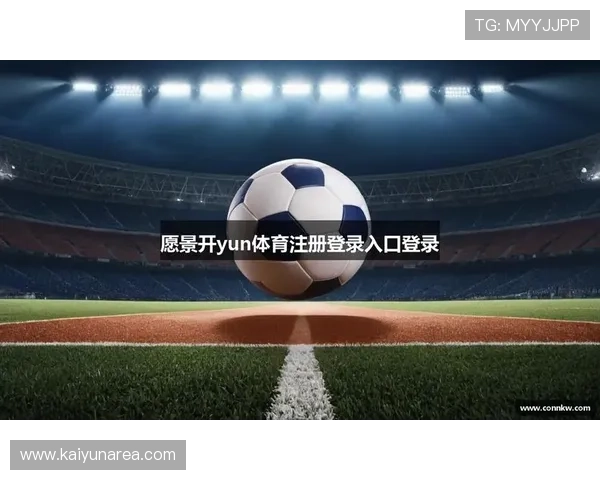 kaiyun体育app登录流程详解帮助用户快速进入体育直播与赛事资讯平台 kaiyun体育app登录流程详解帮助用户快速进入体育直播与赛事资讯平台