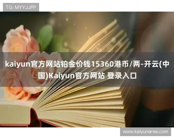 Kaiyun开云集团网址官方入口指南，帮助用户快速访问集团官方网站与服务资源