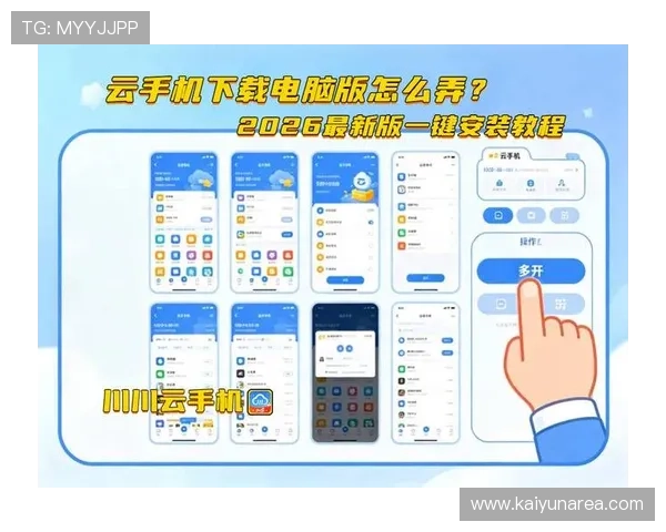 开云手机网页版使用教程详细步骤解析帮助用户轻松上手